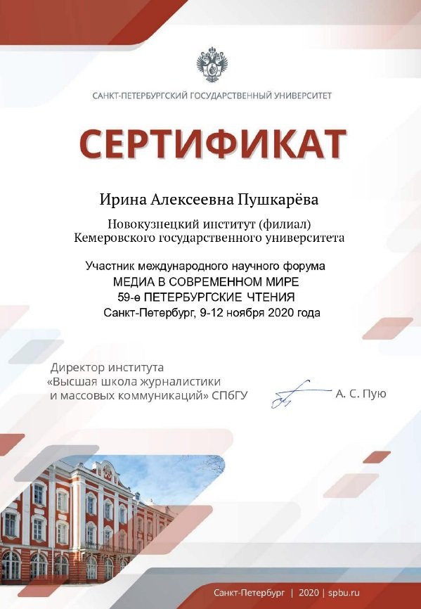 Сертификат_ноябрь20.jpg